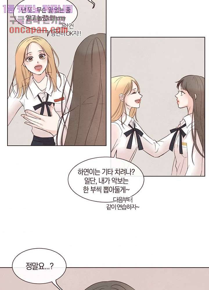 겨울과 봄사이 16화 67