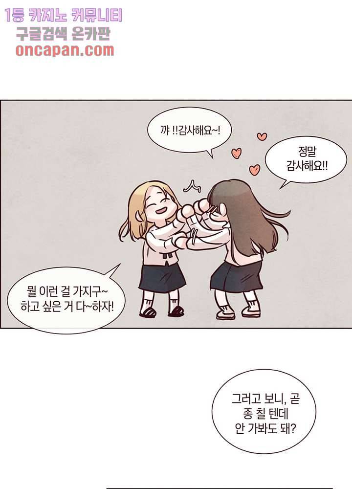겨울과 봄사이 16화 69