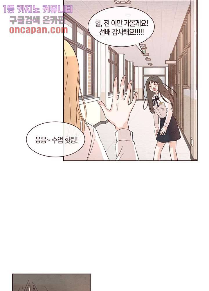 겨울과 봄사이 16화 70