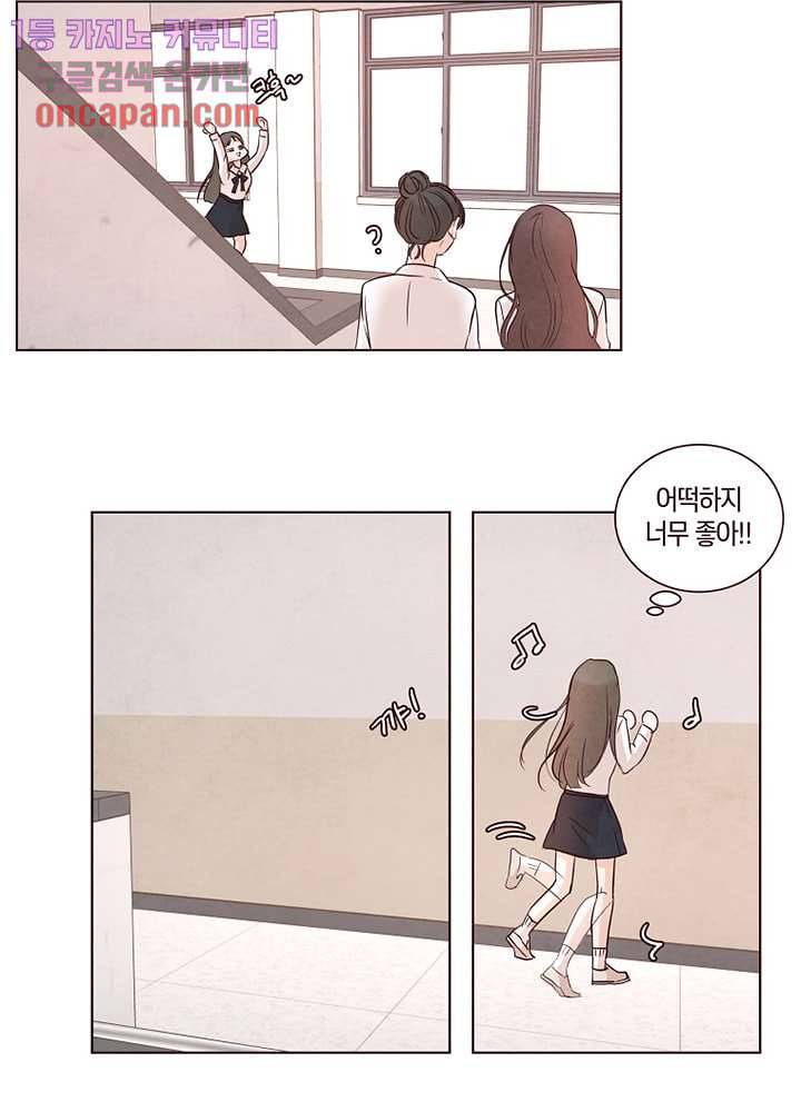 겨울과 봄사이 16화 72