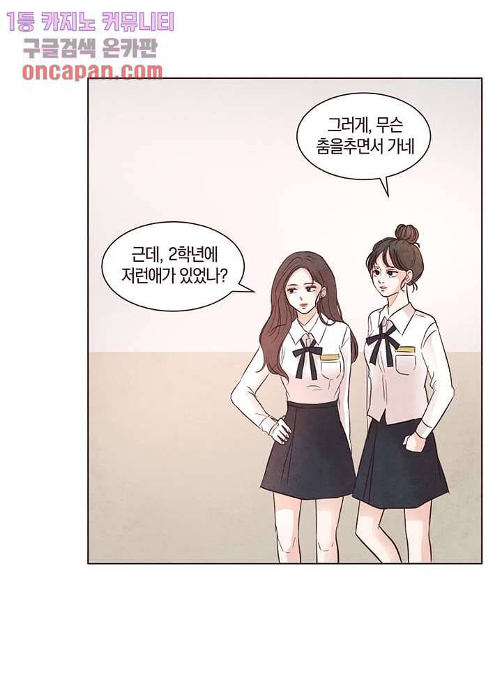 겨울과 봄사이 16화 74