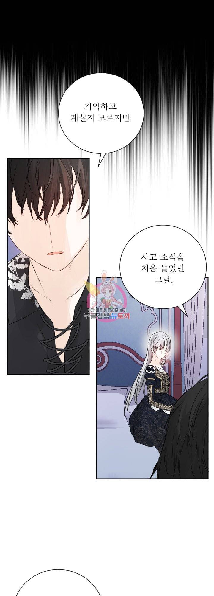 오필리어가 공작가를 벗어나지 못하는 이유 043 1