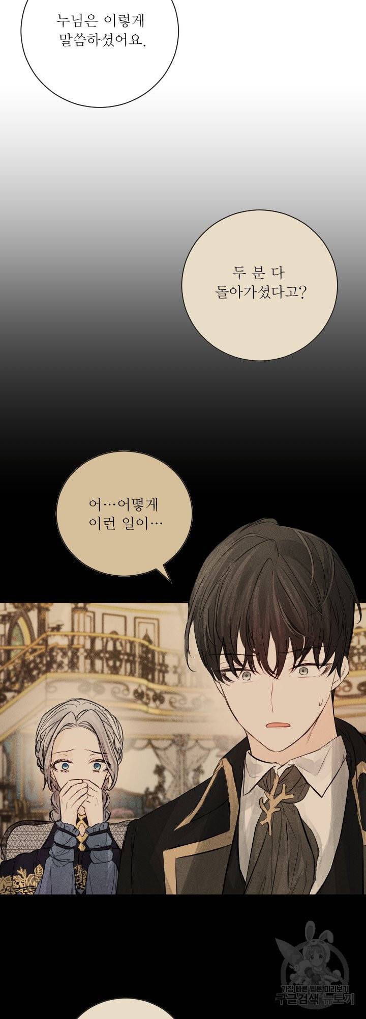 오필리어가 공작가를 벗어나지 못하는 이유 043 2
