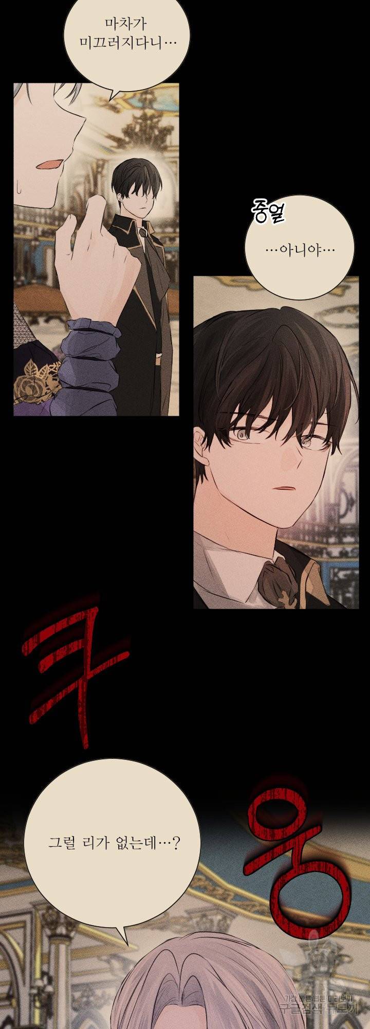 오필리어가 공작가를 벗어나지 못하는 이유 043 3