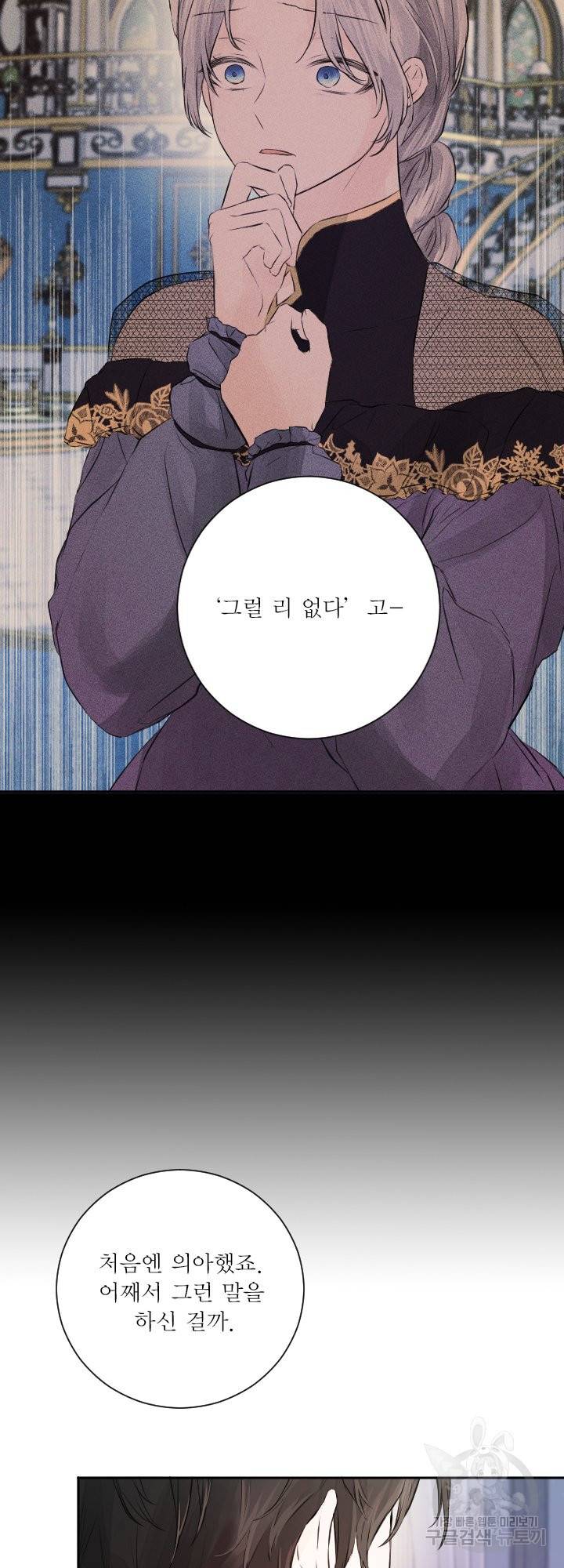 오필리어가 공작가를 벗어나지 못하는 이유 043 4
