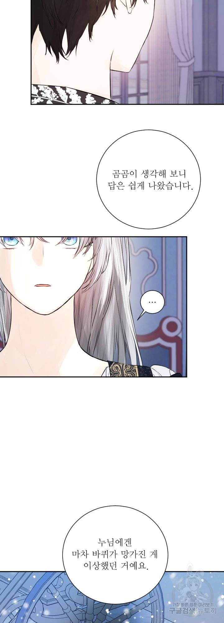 오필리어가 공작가를 벗어나지 못하는 이유 043 5