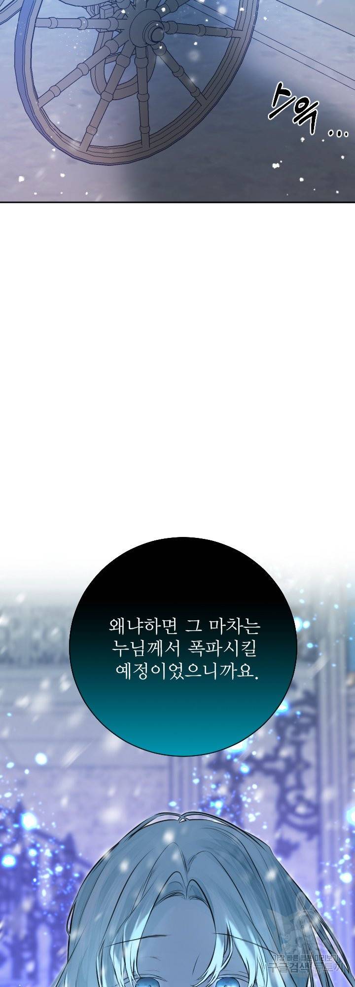 오필리어가 공작가를 벗어나지 못하는 이유 043 6