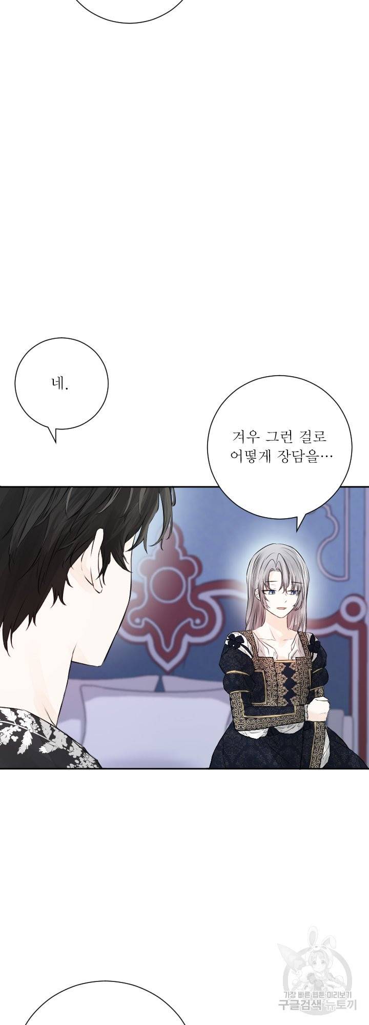 오필리어가 공작가를 벗어나지 못하는 이유 043 10