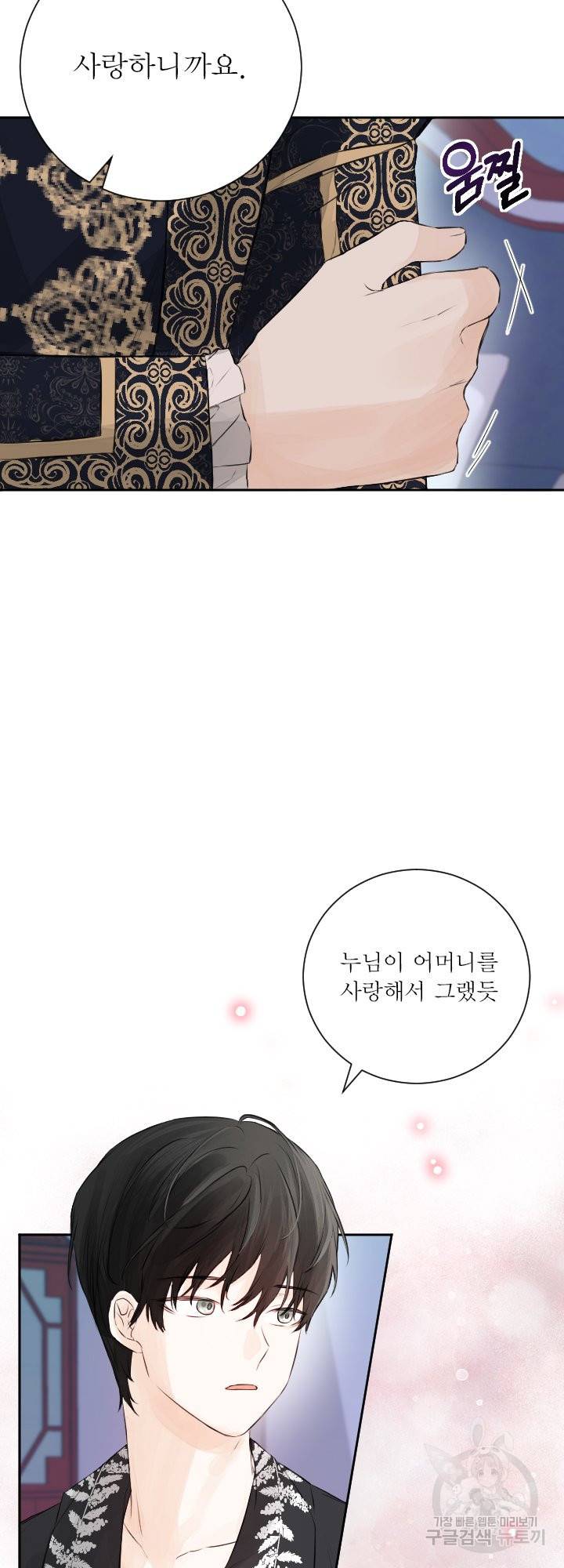 오필리어가 공작가를 벗어나지 못하는 이유 043 11