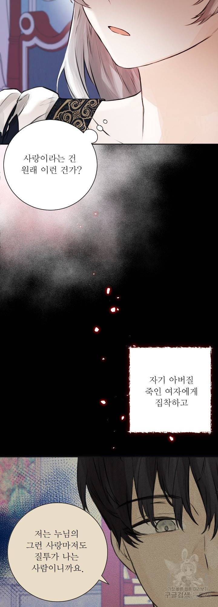 오필리어가 공작가를 벗어나지 못하는 이유 043 13