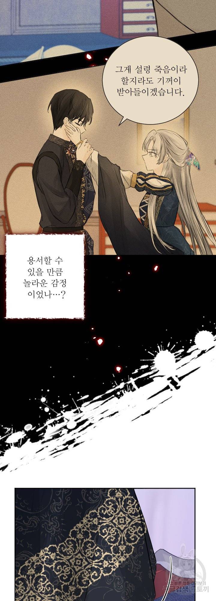 오필리어가 공작가를 벗어나지 못하는 이유 043 14
