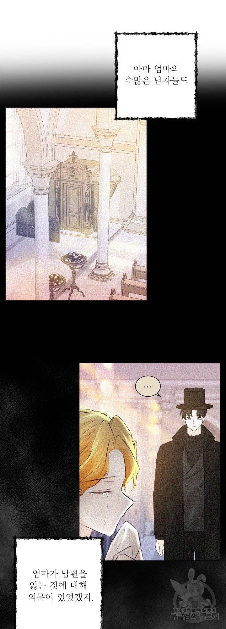 오필리어가 공작가를 벗어나지 못하는 이유 043 17