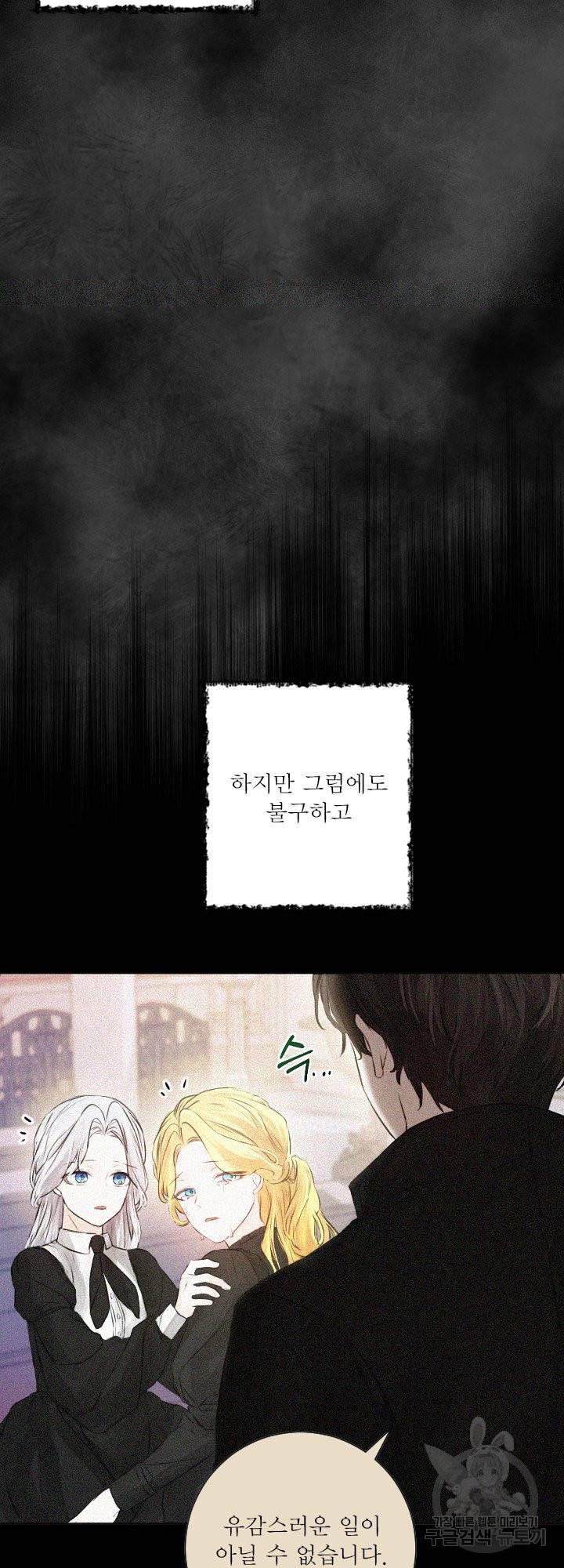 오필리어가 공작가를 벗어나지 못하는 이유 043 18