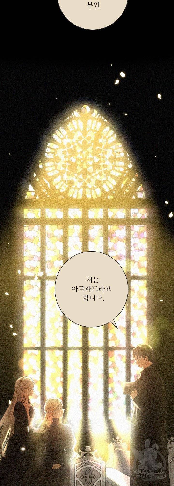 오필리어가 공작가를 벗어나지 못하는 이유 043 19