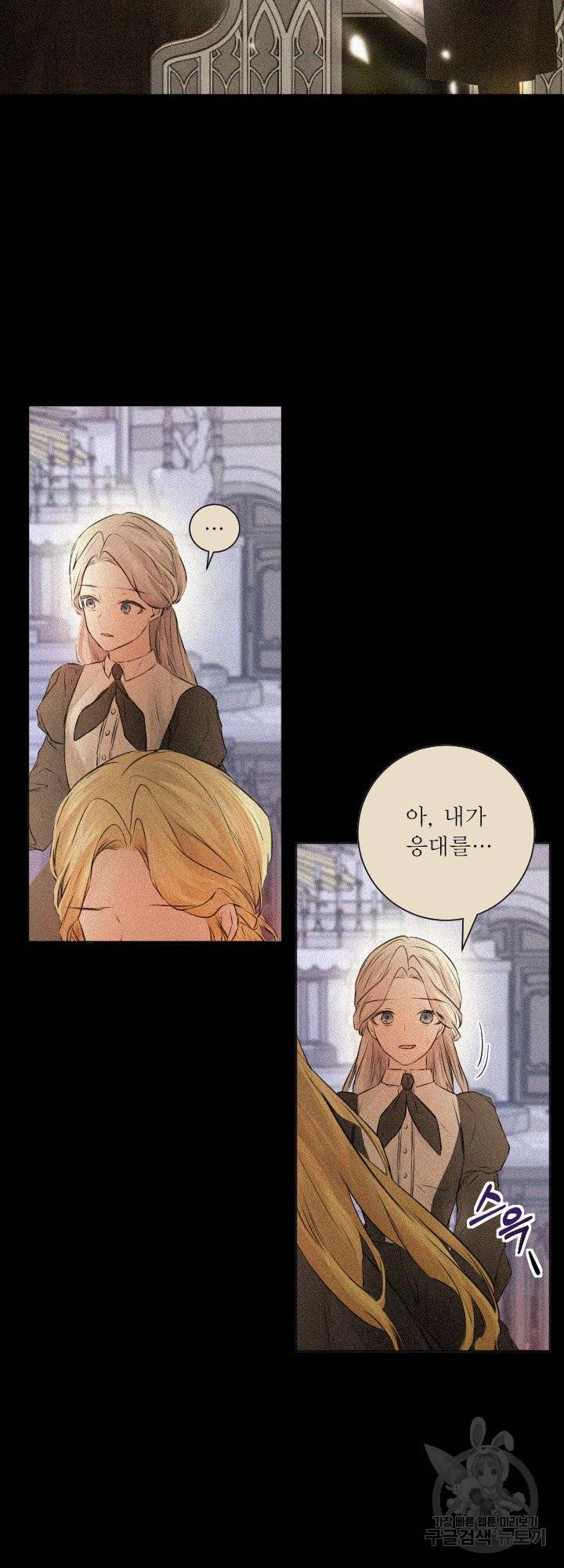 오필리어가 공작가를 벗어나지 못하는 이유 043 20