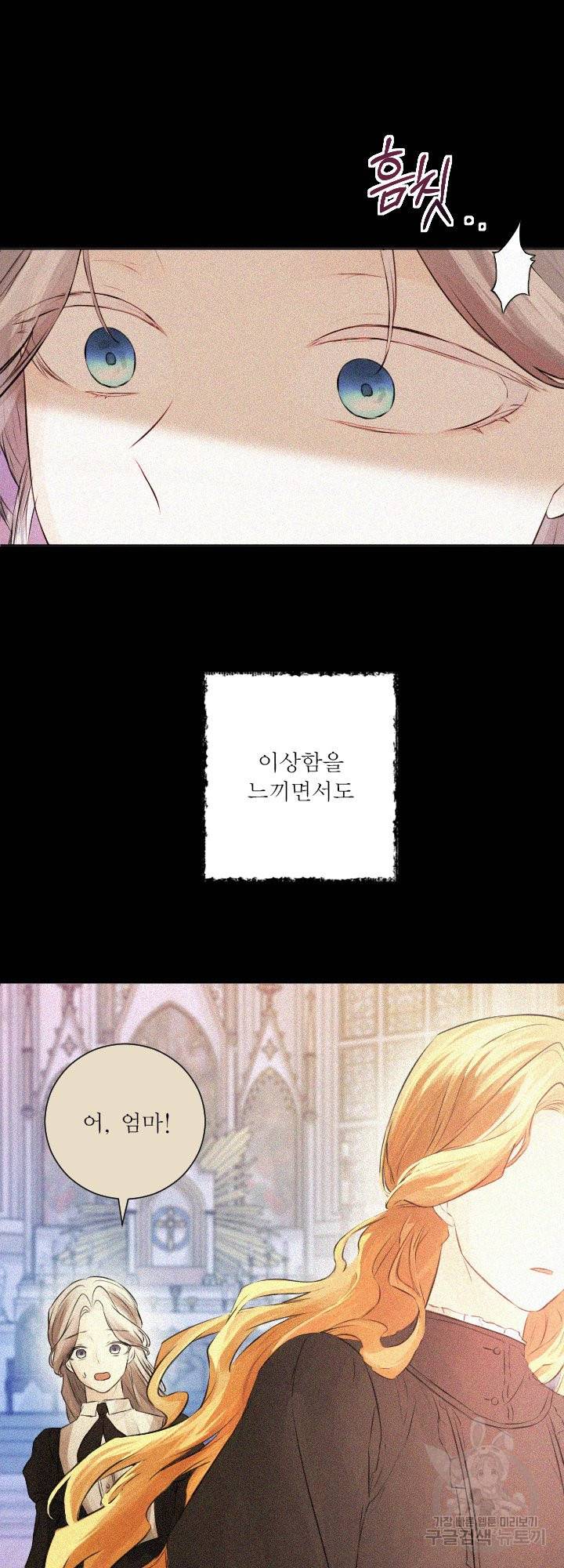 오필리어가 공작가를 벗어나지 못하는 이유 043 21