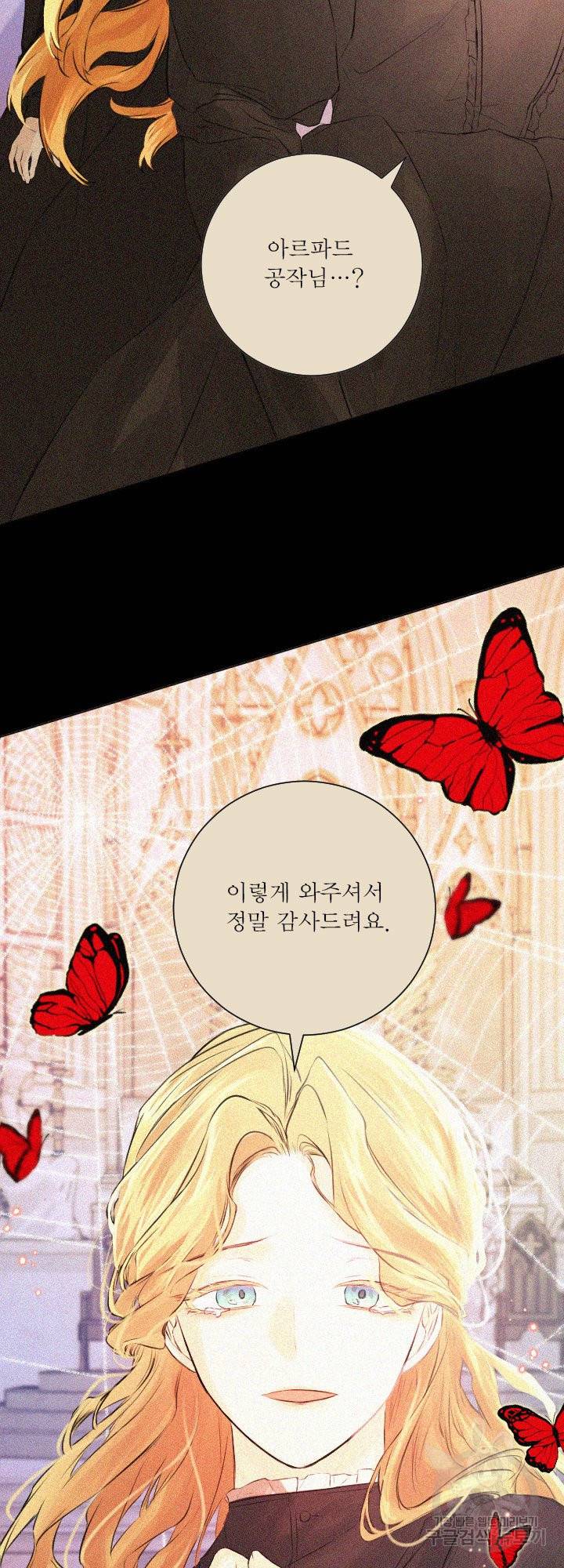 오필리어가 공작가를 벗어나지 못하는 이유 043 22