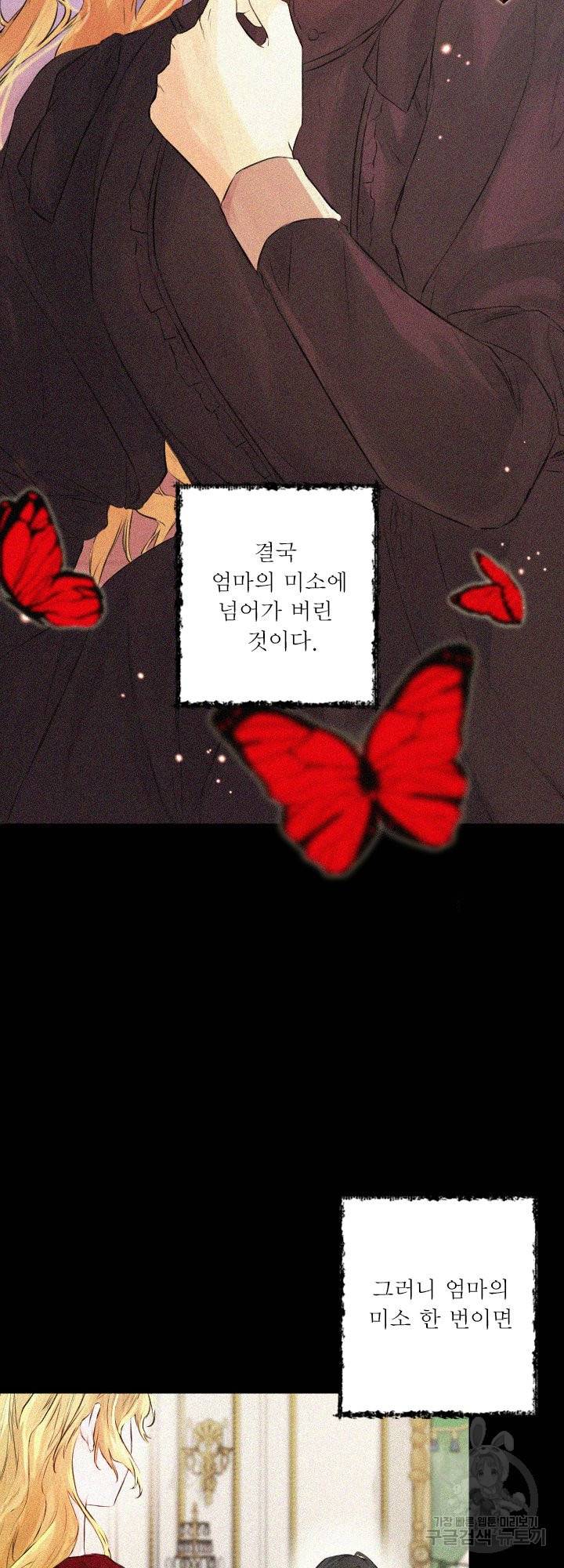 오필리어가 공작가를 벗어나지 못하는 이유 043 23