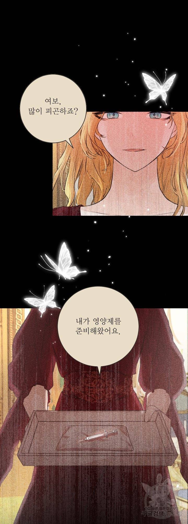 오필리어가 공작가를 벗어나지 못하는 이유 043 25
