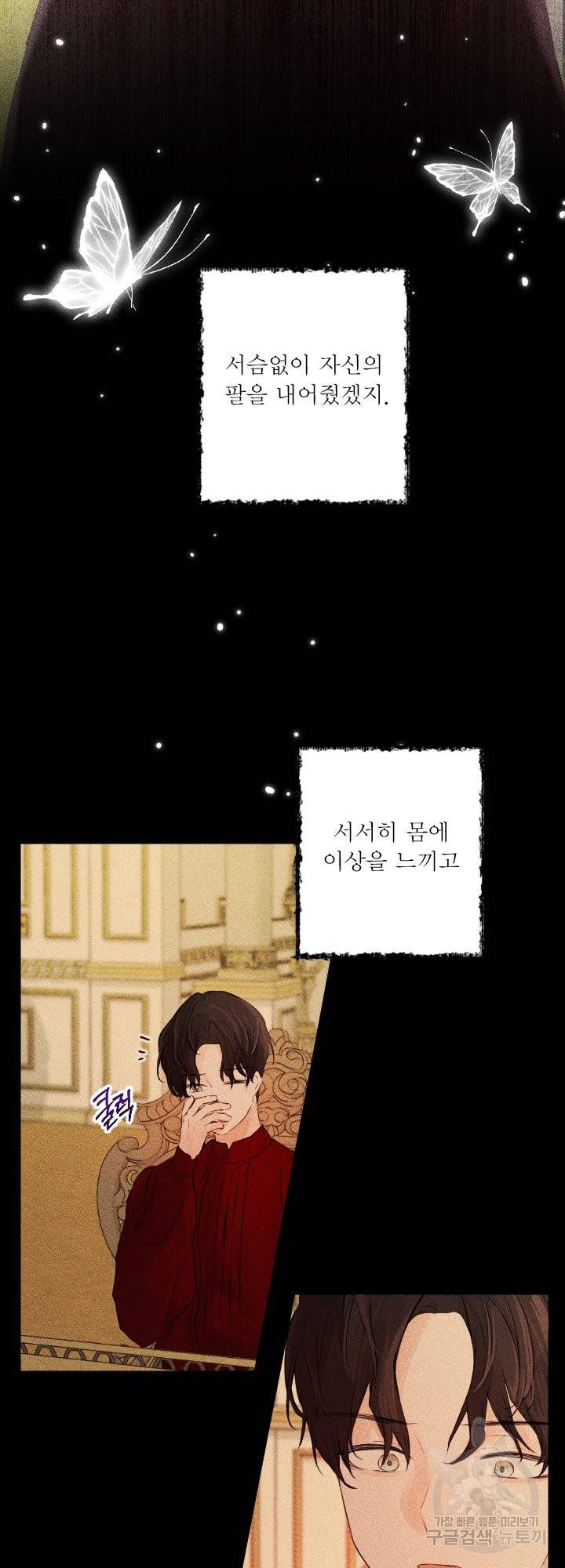 오필리어가 공작가를 벗어나지 못하는 이유 043 26
