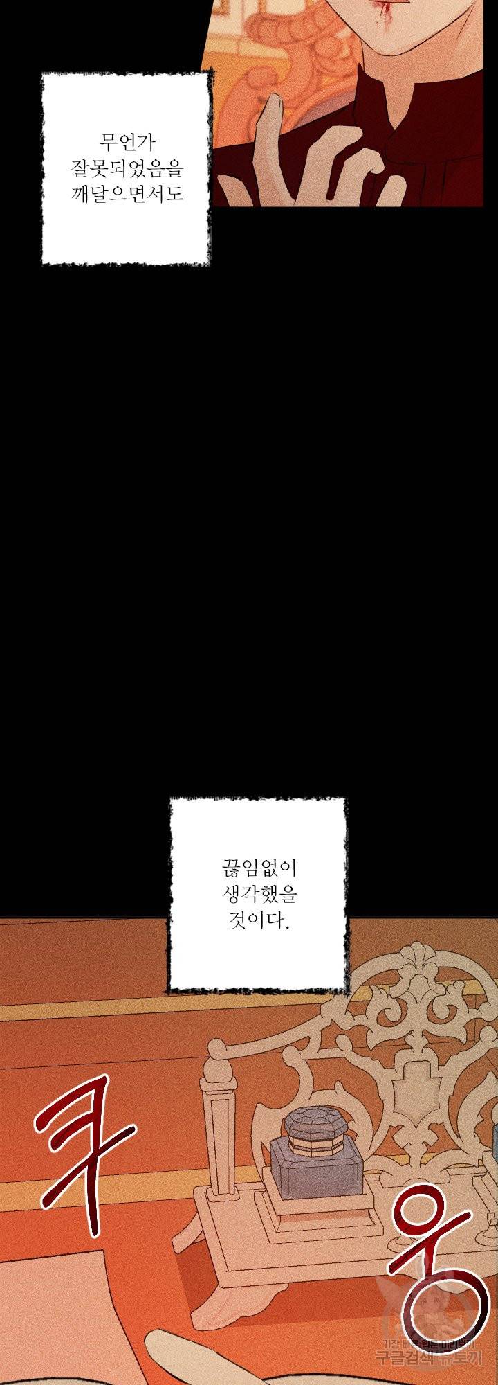 오필리어가 공작가를 벗어나지 못하는 이유 043 27