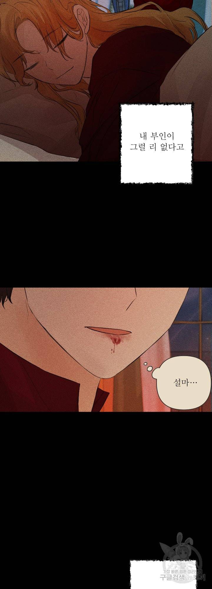 오필리어가 공작가를 벗어나지 못하는 이유 043 29