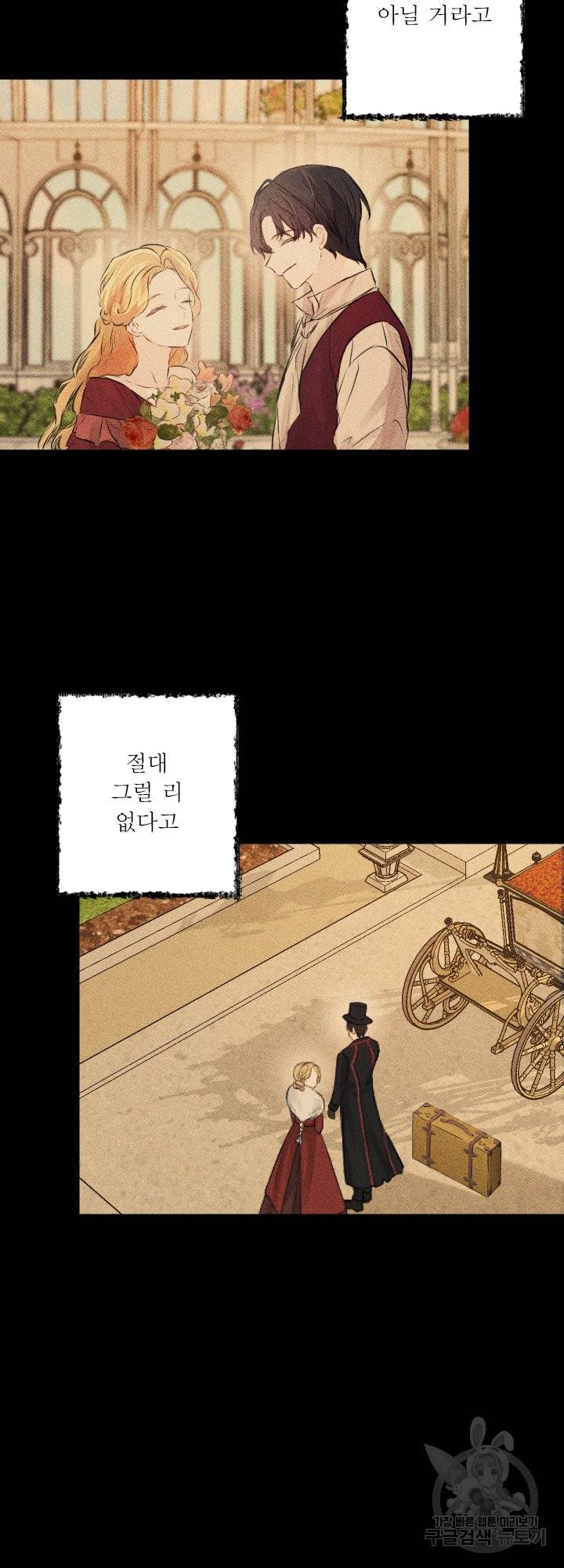 오필리어가 공작가를 벗어나지 못하는 이유 043 30