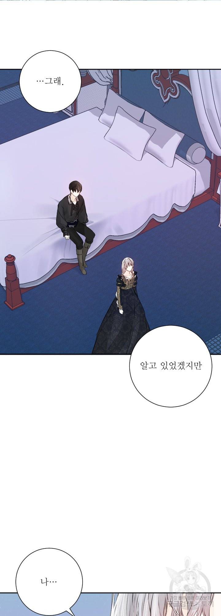 오필리어가 공작가를 벗어나지 못하는 이유 043 33