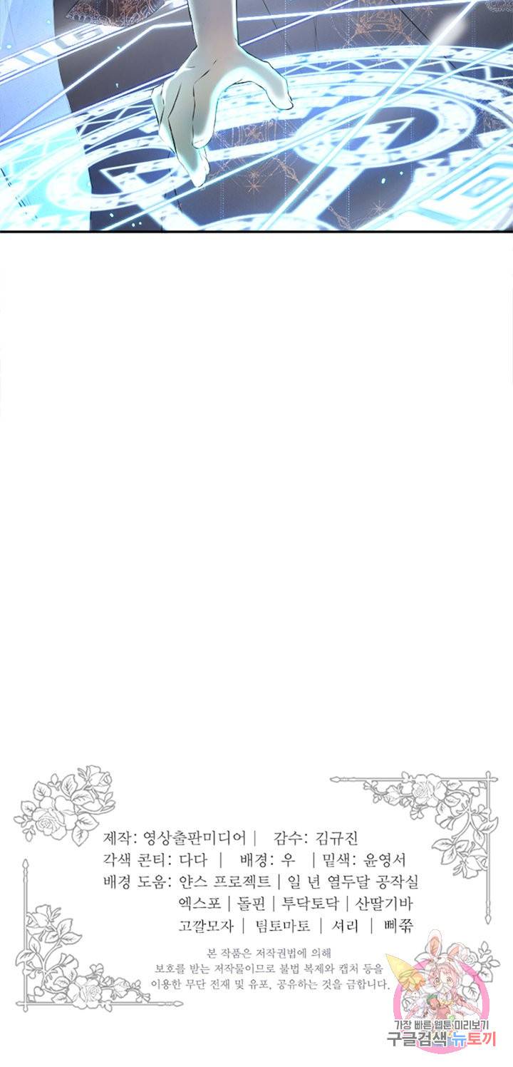 오필리어가 공작가를 벗어나지 못하는 이유 043 48