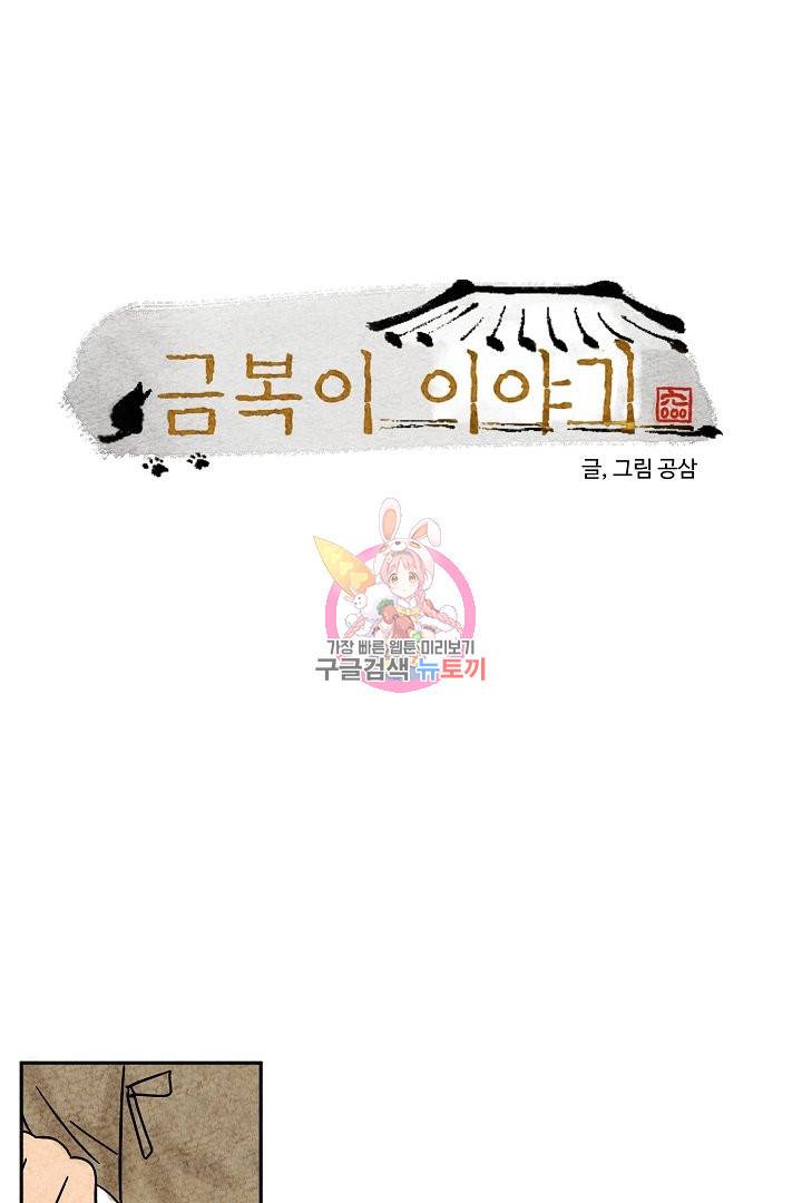 금복이 이야기 49화 1