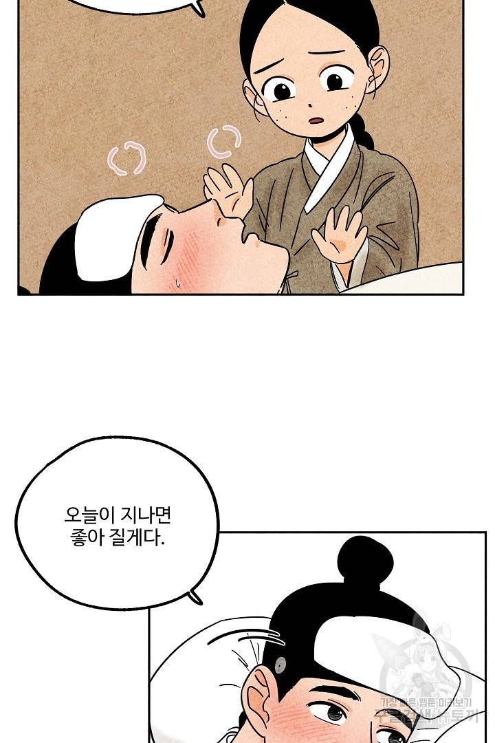 금복이 이야기 49화 3