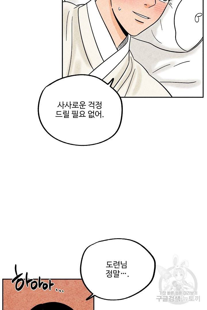 금복이 이야기 49화 4