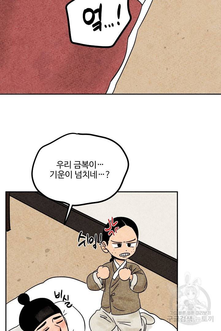 금복이 이야기 49화 9