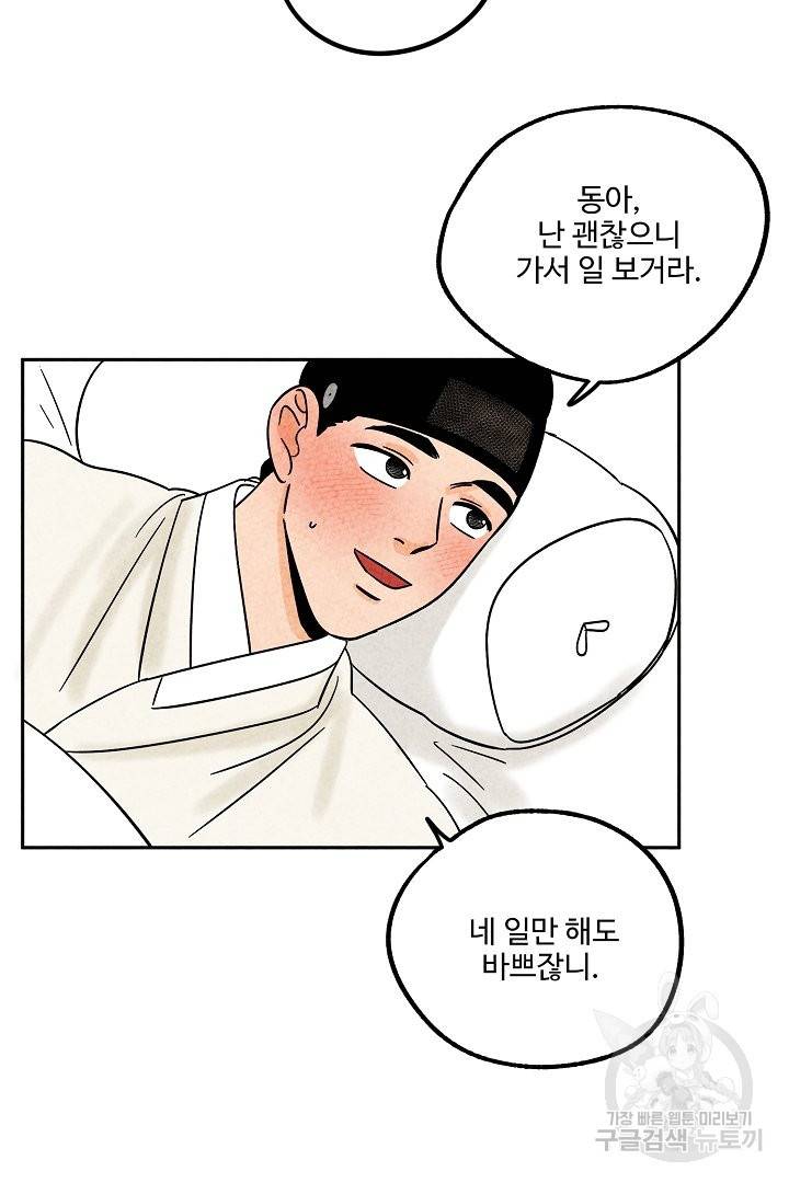 금복이 이야기 49화 13