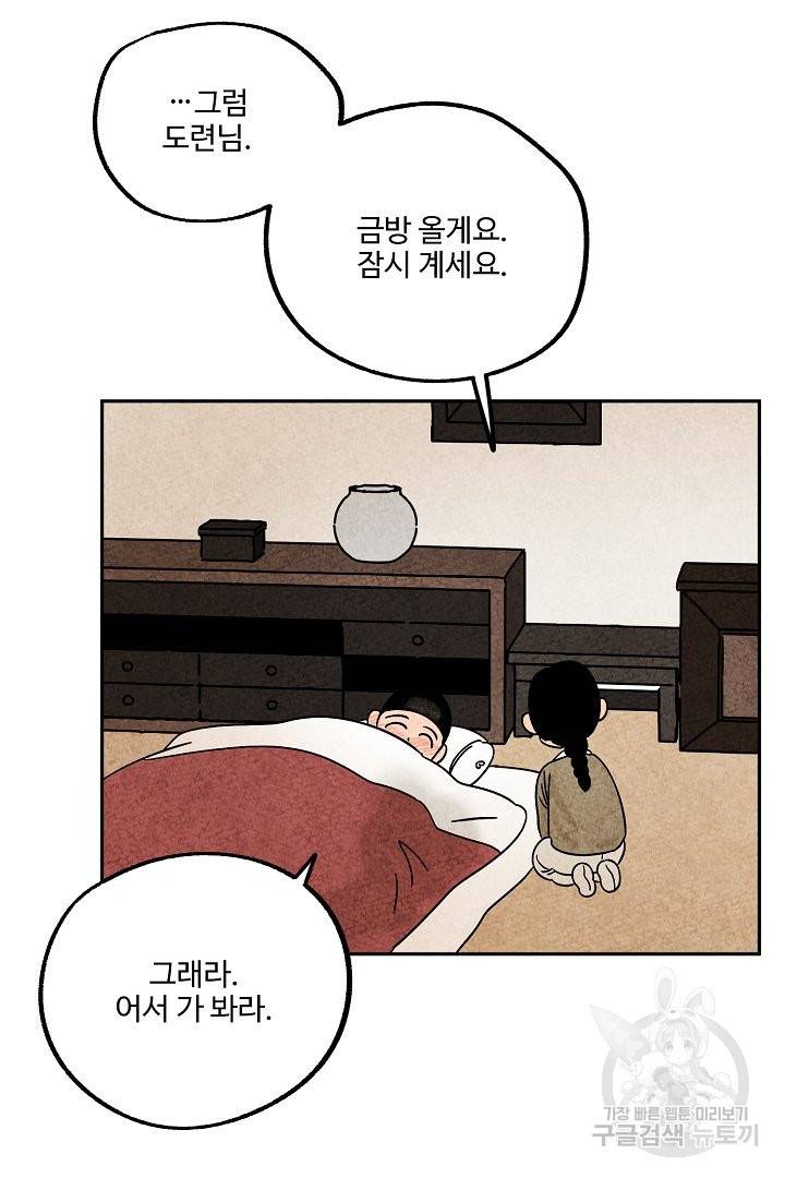 금복이 이야기 49화 14