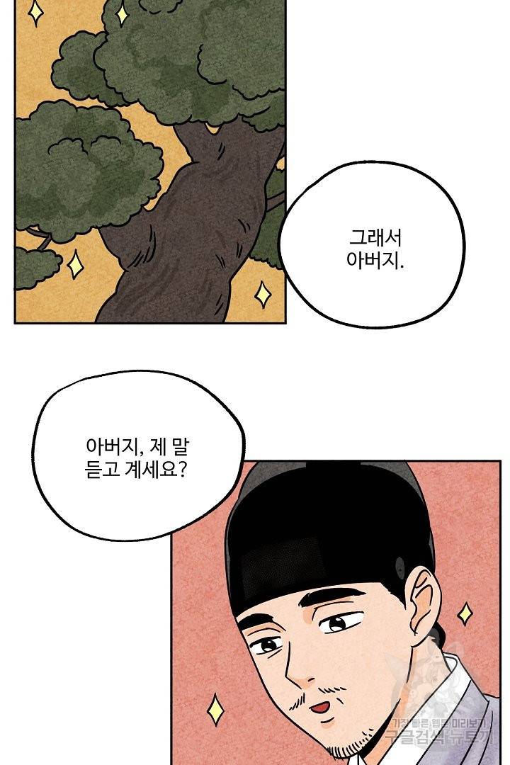 금복이 이야기 49화 23