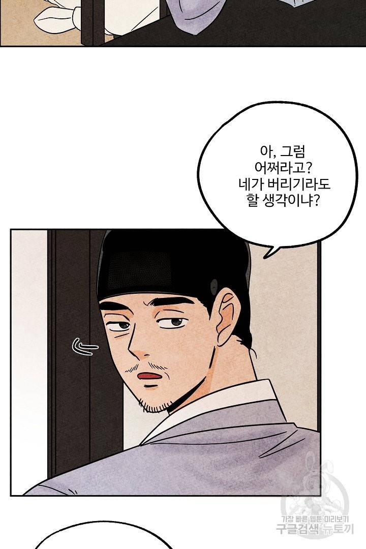 금복이 이야기 49화 25