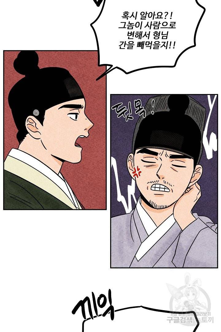 금복이 이야기 49화 28
