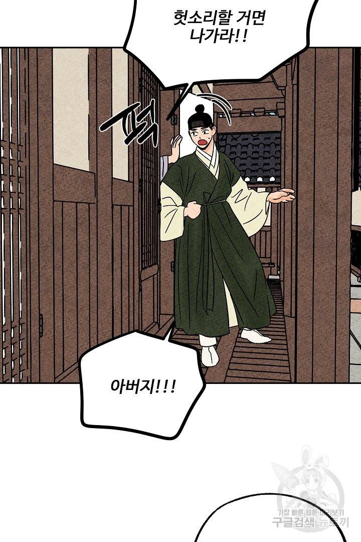 금복이 이야기 49화 29