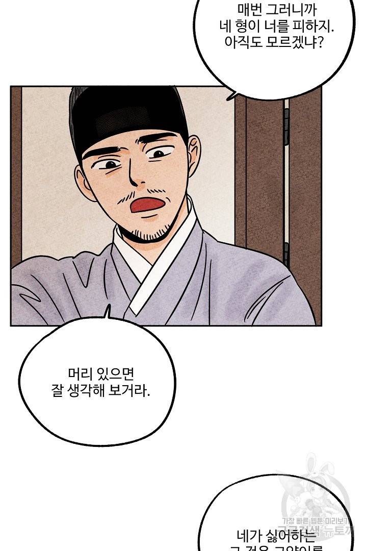 금복이 이야기 49화 30