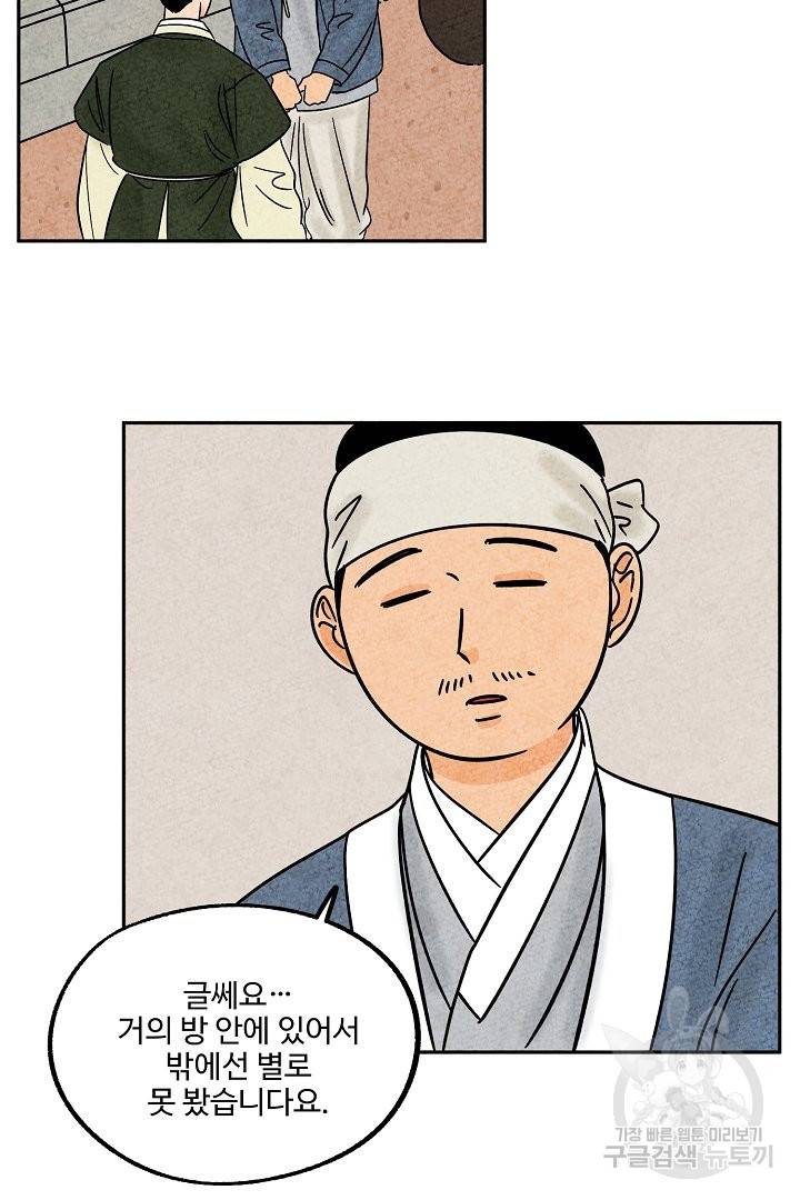 금복이 이야기 49화 33