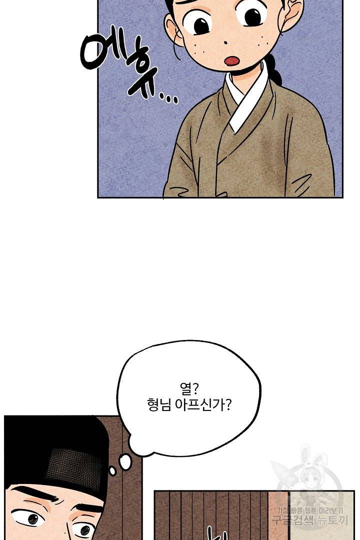 금복이 이야기 49화 44