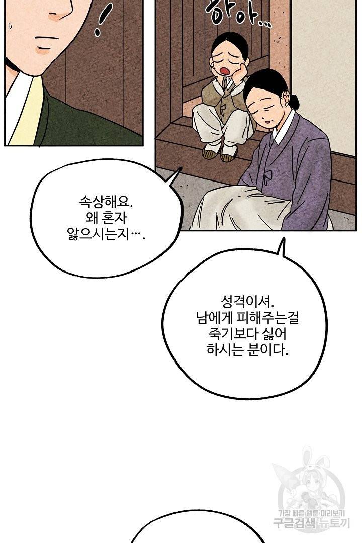 금복이 이야기 49화 45