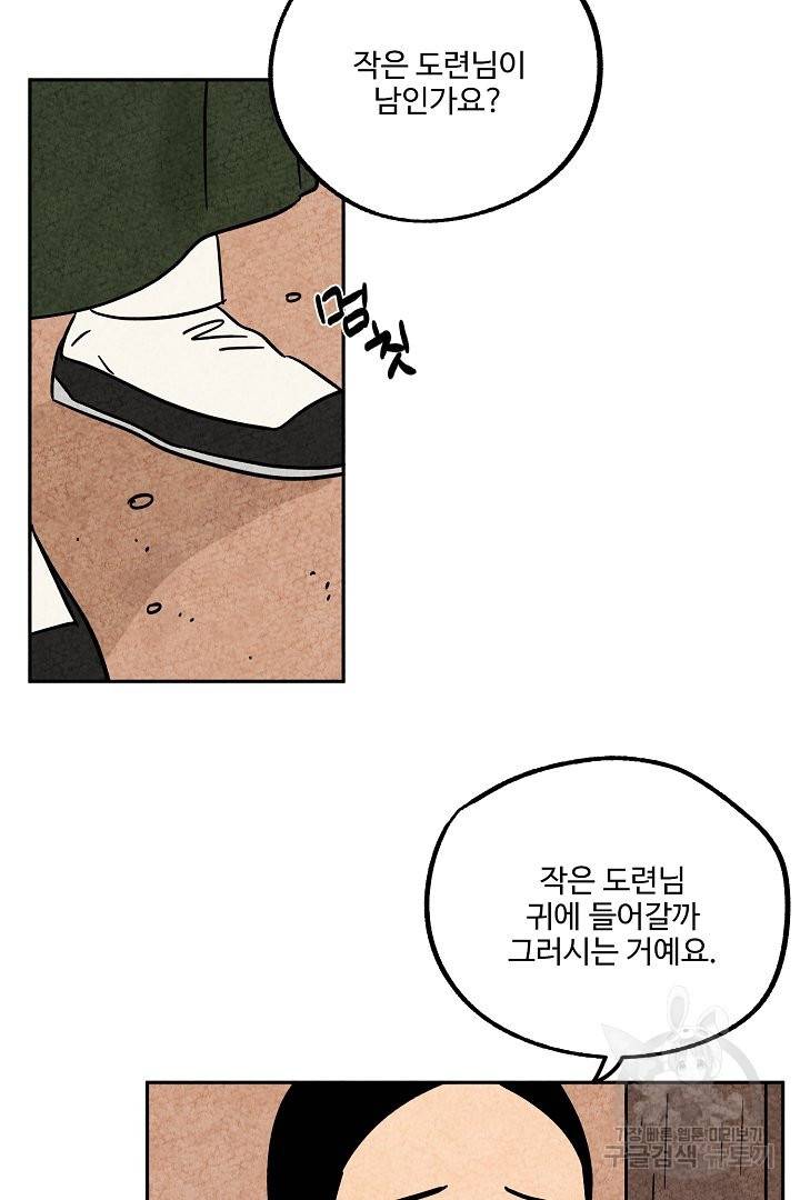 금복이 이야기 49화 46