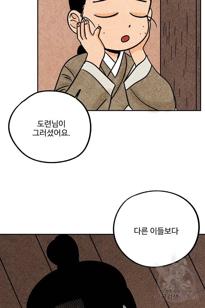 금복이 이야기 49화 47