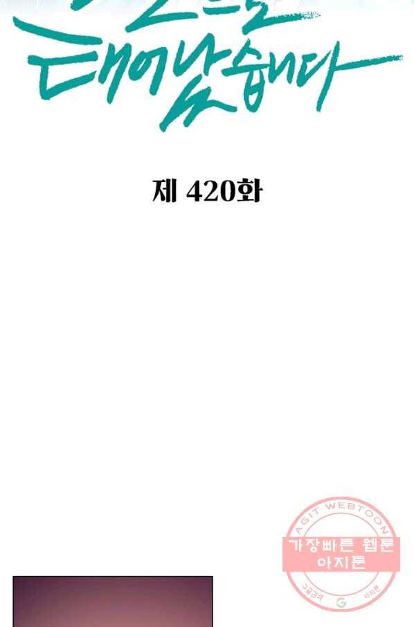 신으로 태어났습니다 420화 2