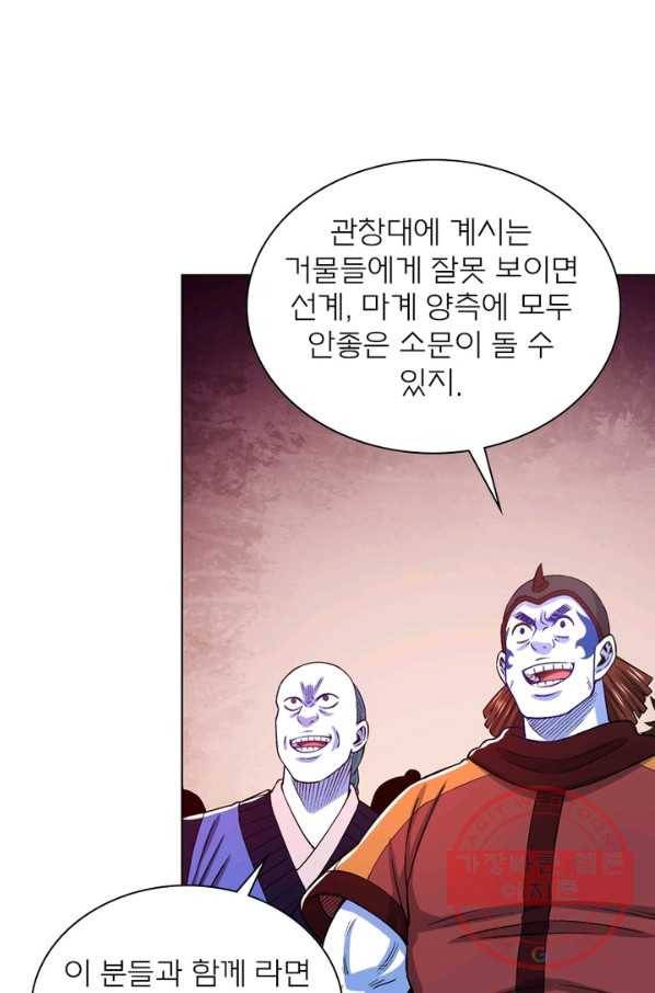신으로 태어났습니다 420화 9