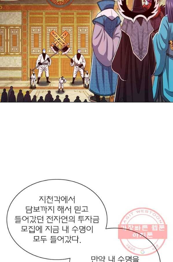 신으로 태어났습니다 420화 12
