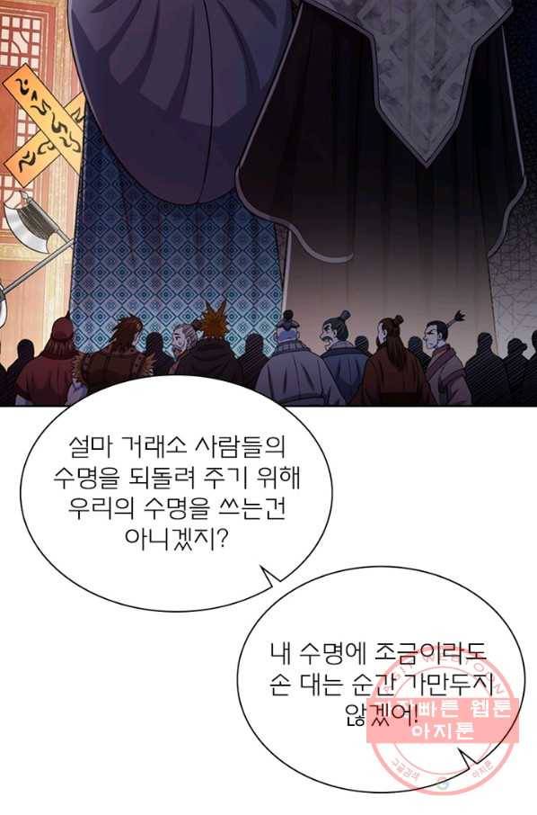 신으로 태어났습니다 420화 17