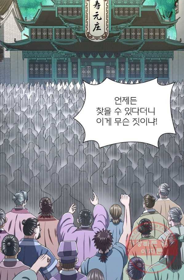 신으로 태어났습니다 420화 22
